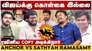 Vijay - க்கு பதவி ஆசை இருக்கு -  Sathyan Ramasamy | TVK | Tamilaga Vettri Kazhgam |Minnambalam Plus