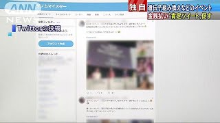 遺伝子組換等のイベントで金銭払い“肯定ツイート”(18/08/15)