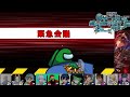 【amongus】だから会わなきゃ変♪会わなきゃ変です＾＾【激戦動画 296】