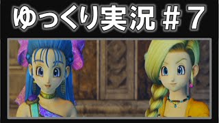 【DQH ゆっくり実況】ドラゴンクエストヒーローズ＃７　ビアンカ＆フローラ