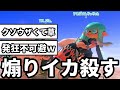 煽りイカされたんでシバキ倒します【スプラトゥーン3】