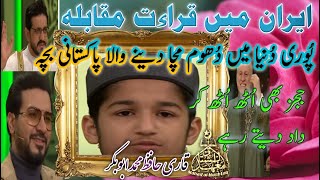 Qari Hafiz Abubakar - Quran Recitation (Iran Competition 2024 Winner) - Mahad ul Mushtaq