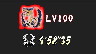 【MHRS】双剣 傀異化LV100ティガレックス 04'58\