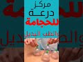 كتعاني من الشقيقة والألم فراسك؟ الحجامة غاتهنيك من هاد المشكل