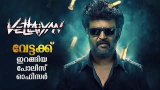 Vettaiyan 2024 Full Movie Explained In Malayalam | Tamil Movie Explained In Malayalam #malayalam