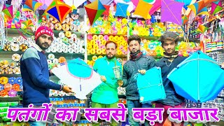 पतंगों का सबसे सस्ता बाजार || Jaipur kite market vlog ,my first vlog || #kitemarketjaipur