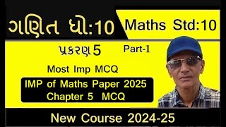 Std 10 Maths Ch5 MCQ Imp 2025 | ધોરણ 10 ગણિત પ્રકરણ 5 Imp MCQ | Gujarati Medium | Sadhu Sir