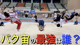 【激戦】バク宙着地止め大会したらまさかの結果に…。