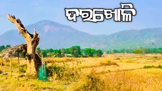 ଦରଖୋଳି -  ଔପଦା // Darakholi #kaizenngu #travel #vlogs #odiavlogs #ytvideo