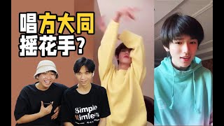 方大同粉丝看宋亚轩翻唱方大同 | Reaction