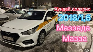 #москвада#срочно#хундай солярис 2018/1,6 т $сатылды$