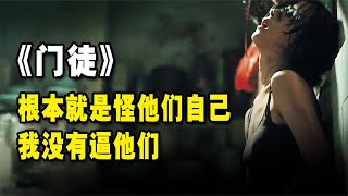 《門徒》根本就是怪他們自己，我沒有逼他們 #吳彥祖 #劇情 #爾冬升 #袁詠儀 #古天樂