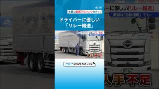 「新しい人を採用しても続かない…」 物流の“2024年問題”で直面する人手不足　今までのようにはモノが運べない？ #チャント