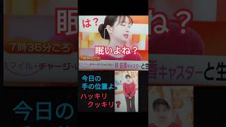 【今日の手の位置よ】お天気お姉さん林佑香さん㊗️写真集✨おめでとう✨🫶🥰2024年11月19日（火）✨勝手応援✨ジブハチ🐝皆様チャンネル登録してね✨感謝✨