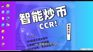 ccr炒币机器人—创建api流程