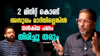 രണ്ട് മിനിറ്റ് കൊണ്ട് അസുഖം മാറിയില്ലെങ്കിൽ നൽകിയ പണം തിരിച്ചു തരും | C M Jalaluddin Moulavi