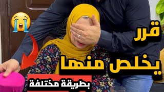 حب يخلص من مراته وحصلت المعجزة كما تدين تدان