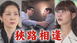 【天道】EP13 和丹青嘴硬賭氣...撞到前夫國慶美華像遇瘟神 富米帶嘉峰談判賣股票!藏鏡人竟是長勝│FIGHT FOR JUSTICE