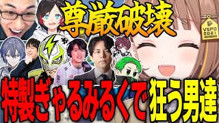 特製ぎゃるみるくで狂う男達【VCR GTA】【千燈ゆうひ/関優太/うるか/小柳ロウ/しゃるる/ファン太/Laz/平岩康佑/ごっちゃんマイキー/ミドリ/魔界ノりりむ/神成きゅぴ】