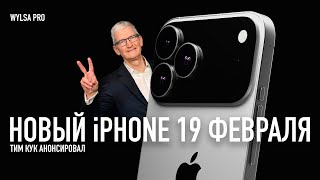 Wylsa Pro: Тим Кук слил новый iPhone (feat. Жека и BigGeek)