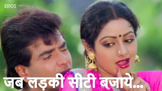 Jab Ladki Siti Bajaye Song - Sridevi , Jeetendra Song | Kishore Kumar | Dharm Adhikari Movie Songs