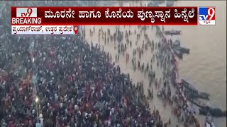 Maha Kumbh Mela 2025: ನಾಳೆ ವಸಂತ ಪಂಚಮಿ ಹಿನ್ನೆಲೆ ಪುಣ್ಯಸ್ನಾನ  | ಮಹಾಕುಂಭಮೇಳದಲ್ಲಿ ನಡೆಯಲಿದೆ ಪುಣ್ಯಸ್ನಾನ