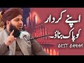 Apnay Kirdar Ko Paak Banao - Heart touching Bayan By Ajmal Raza Qadri