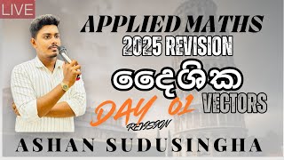 VECTORS | 2025 A/L Revision දෛශික  ආරම්භ වේ. (Vectors) | DAY 01