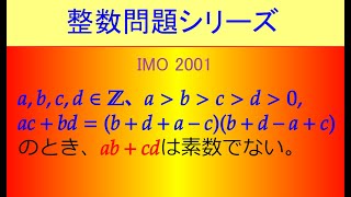 【高校数学】IMO 2001【375 ★★★★★ #数学 #整数問題 #数学オリンピック】