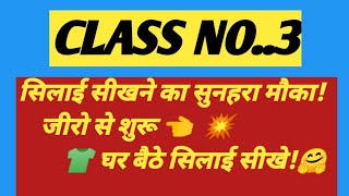 Class 👉 3 हुक आई, तुरपाई, काज, बटन, और पिलो कवर बनाना सीखे!for beginners