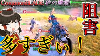 【コンカラ】紫戦場村防衛！補給阻害の大切さ。砂の蠍編Part3【コンカラーズブレードConqueror'sBlade】