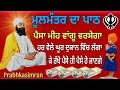 moolmantar da path ਰੋਜ਼ਾਨਾ ਸ਼ਰਧਾ ਨਾਲ ਜਰੂਰ ਸੁਣੋਂ ਪੈਸਾ ਮੀਹ ਵਾਂਗੂ ਵਰਸੇਗਾ ਪੈਸਾ ਤਾਂ ਸੁਤਿਆਂ ਵੀ ਘਰ ਆਵੇਗਾ