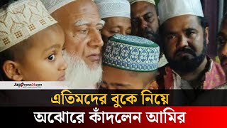 কুমিল্লায় নি'হ'ত সেই কর্মীর বাড়িতে জামায়াত আমির | Dr. Shafiqur Rahman | Jago news