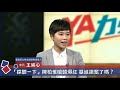 【民視台灣學堂】ya力引爆：「韓流」效應 紅什麼意思？ 2018.11.07 ─ 葉啟承 x 特別來賓：王映心