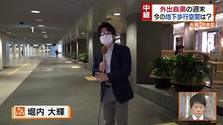 【今日ドキッ！SP】新型コロナ緊急事態宣言で道内は… 2020年4月19日放送