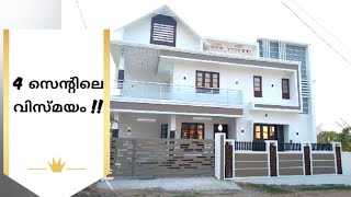 4 സെന്റിലെ വിസ്മയം !!  | 4 Cent | 3 Bhk | MARBLE HOMES