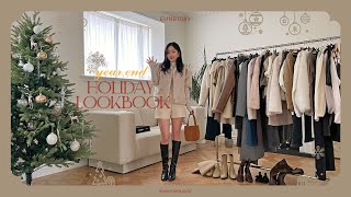 𝙚𝙫𝙚𝙣𝙩🎅🏻 남자친구한테 더욱 예뻐보이는 23가지 연말룩 코디🎄*✧.ﾟ158cm 44kg holiday winter fashion look book