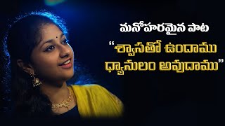 Swasatho Vundamu - Dhyanulam Avudaam Song | Singer Sri Lalitha | PMC Telugu