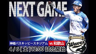 【2024公式戦】さわかみ関西独立リーグ　兵庫ブレイバーズ VS 堺シュライクす　１回戦