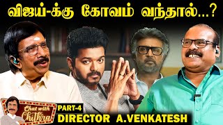 ரஜினியிடம் உள்ள நல்ல விஷயம் - Director A.Venkatesh | Chat With Chithra | Part 4