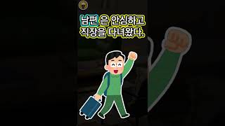 아빠가 딸에게 잘해줘야 하는 이유 #shorts #남편 #부부