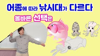 바다 어종에 따른 낚시대 선택 방법(선상낚시 쭈꾸미 갑오징어 문어 참돔 광어 농어)