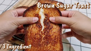 ขนมปังน้ำตาลทรายแดง ด้วยกระทะใบเดียว ส่วนผสม 3 อย่าง Brown Sugar Toast  | Let's cook by KK