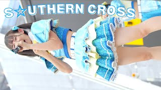 S☆UTHERN CROSS『僕らに真夏がくる』/お部屋ラボ  祝祭の広場【2023.07.15】4K