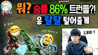 [꿀탱탱] 뭐? 승률86% 트런들?! 응 탈탈 털어줄게- 리븐vs트런들