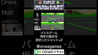 スーパーマリオカートバトルゲーム 相手を動きを見切って赤甲羅を当てる！ #shorts