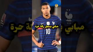 اشياء لن نراها في كرة القدم!🤩🔥