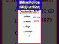 SSC GD !! ARMY !! BSF !! Bihar police Examination 2023 VVI Questions By Sunil Sir Mob- 7634826969