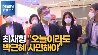 최재형 박근혜 사면으로 '우클릭'…윤석열과 당내 세 대결 [MBN 종합뉴스]