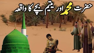 Hazrat Muhammad saw Aur Yateem Bacha || Islamic Stories